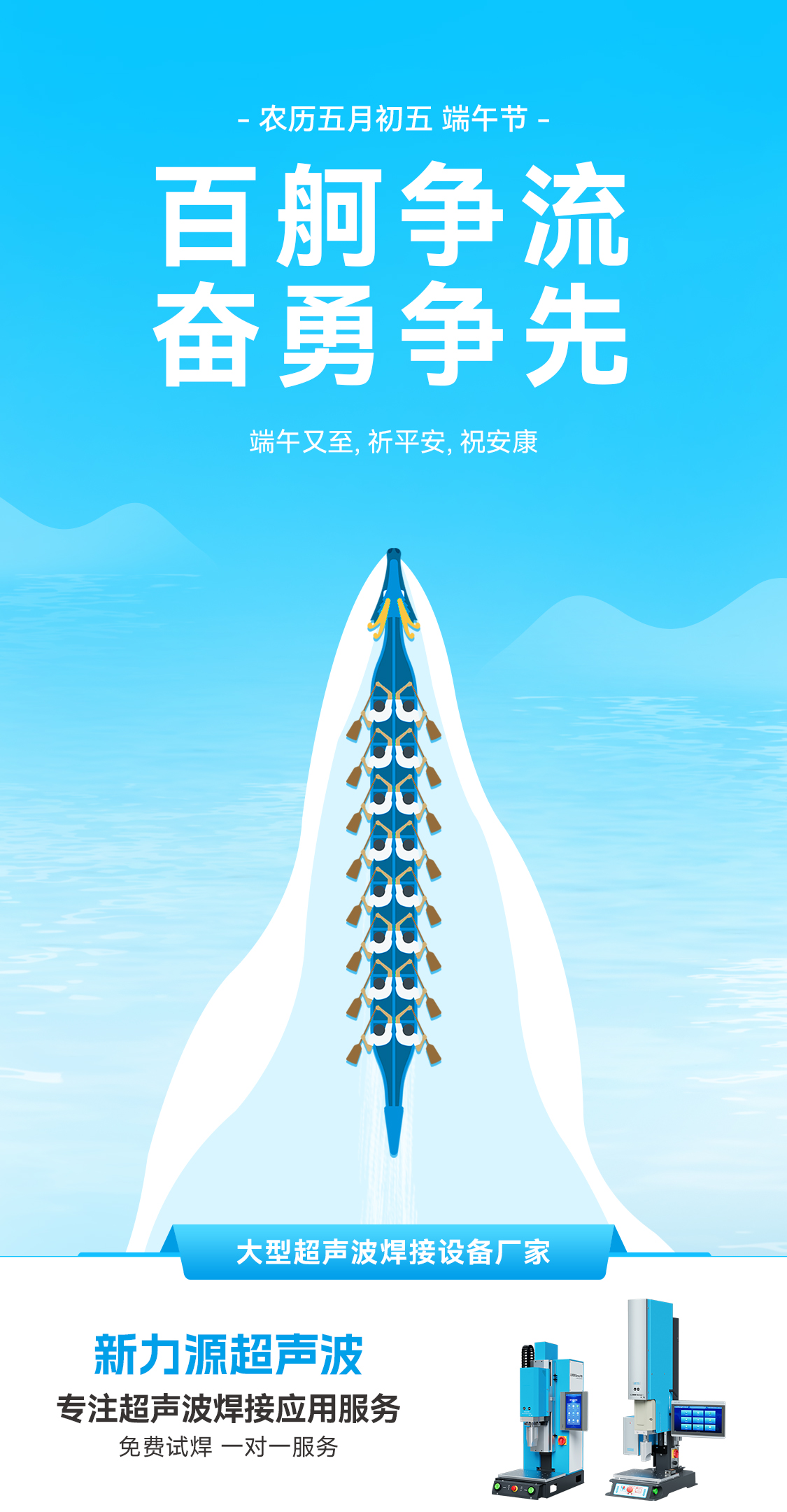 新力源超聲波：愿您端午節(jié)心情如粽甜，事業(yè)如龍騰